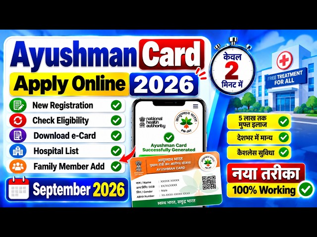 Ayushman card kaise banaye | how to apply Ayushman card online -Ayushman card mobile se kaise banaye