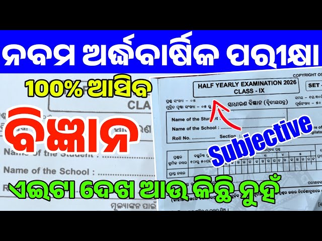 9th Class HalfYearly Exam 2026 Science Question Paper | Class 9 Science Exam Real Question Paper |