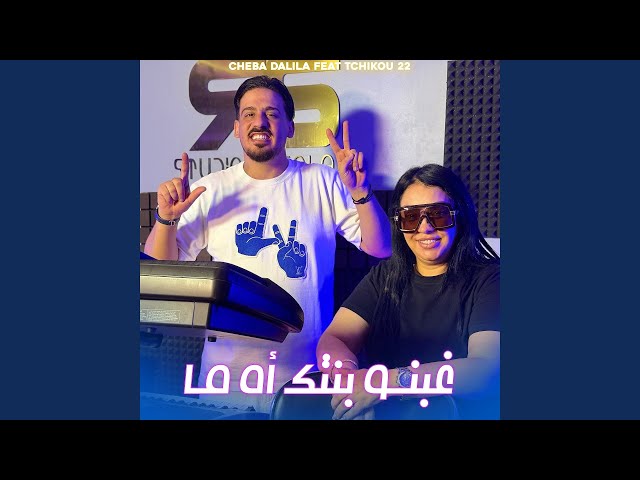 Ghabnou bantek Ya ma (feat. Tchikou22)