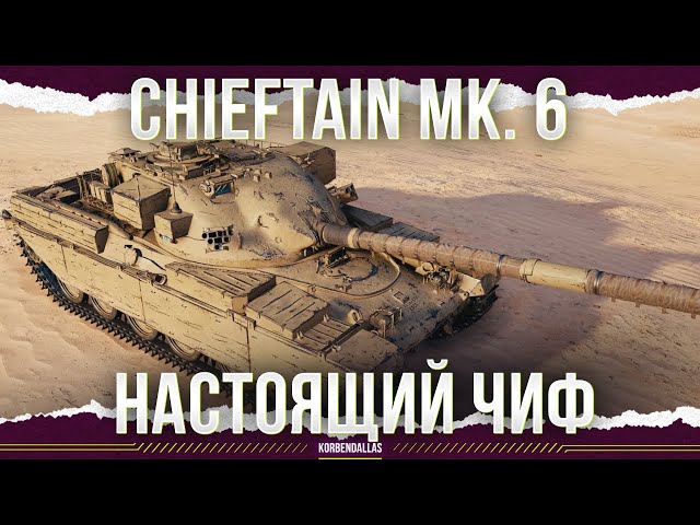 HE FAILED THE QUEEN - Chieftain Mk. 6