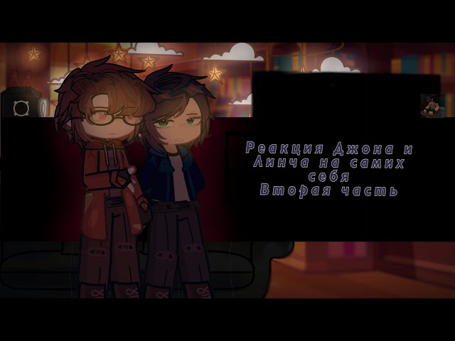 ||Реакция Джона и Линча на самих себя. 2Ч #Линч 
