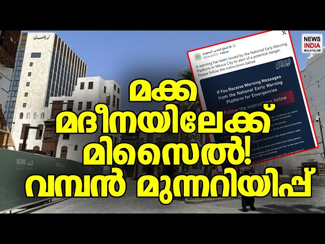 ജനങ്ങൾ പുറത്തിറങ്ങരുത്| News Update | NEWS INDIA MALAYALAM