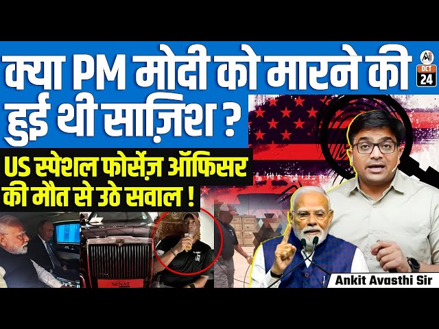 PM Modi Att**k Plot? US Officer’s Mysterious De**h Raises Alarm | By Ankit Avasthi Sir