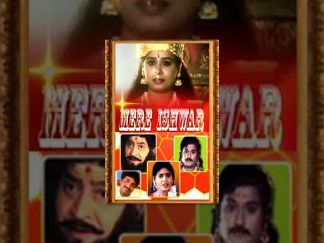 Mere Ishwar