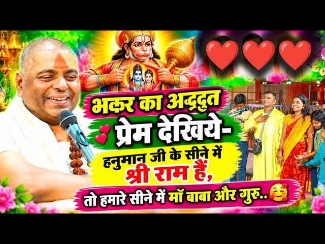 Witness the amazing love of a devotee - just as Lord Rama resides in the heart of Hanuman Ji, my ...