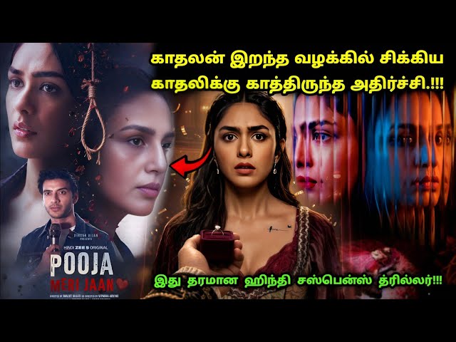 தக்காளி! இது தாறுமாறான Suspense Thriller Movie | Movie Explained in tamil | 360 Tamil 3.0