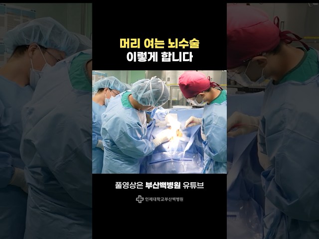 This is how we perform brain surgery by opening the skull
