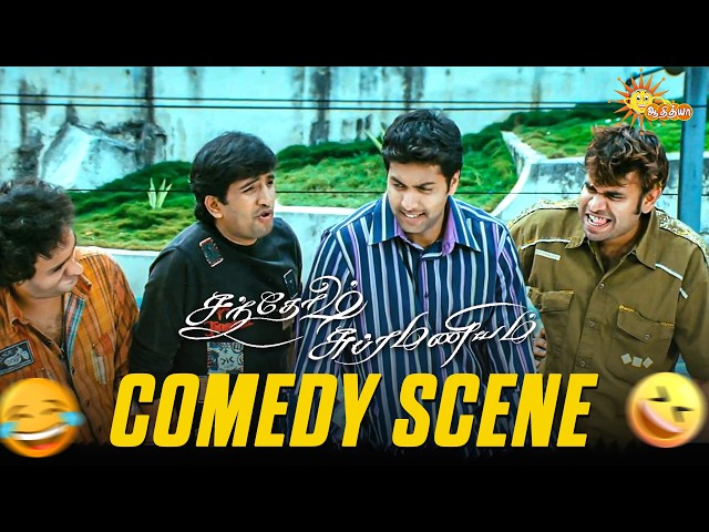Santhosh Subramaniam – Comedy Scene 😂 | Jayam Ravi | Prakash Raj | Genelia | Adithya TV