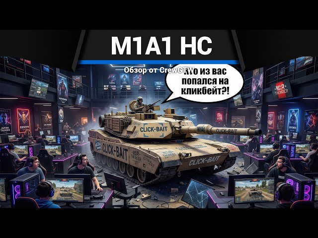 YOUR CHOICE: M1A1 Click-Bait in War Thunder