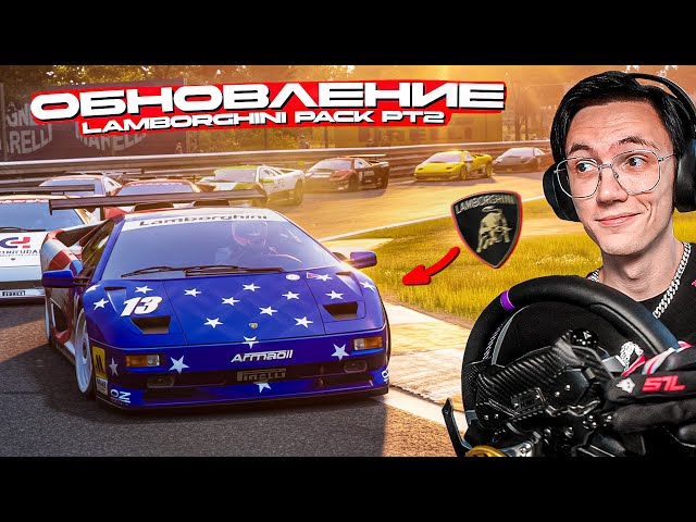 ГРАН ТУРИЗМО НЕ НУЖНА, КОГДА AUTOMOBILISTA 2 ТАК РАЗВИВАЕТСЯ! СМОТРИМ ОБНОВУ с LAMBORGHINI...