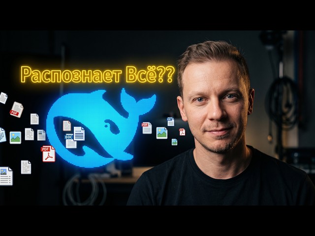 Лучший OCR Бесплатно (Почти)? DeepSeek-V4.1-Flash
