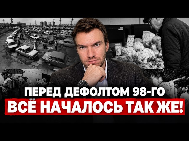 Default in Russia Like in 1998. HOW TO PROTECT DEPOSITS, money and savings