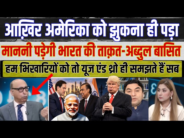 😱 Pak Media on India Latest | Abdul Basit on India–USA Relations & US Tariff | Pakistani Reaction