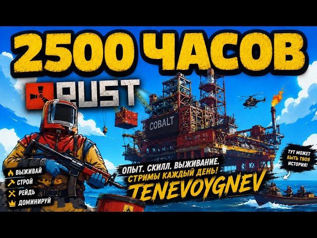 🔴ОДИН ПРОТИВ ВСЕХ . ТЕНЬ 🔥 RUST 2500Часов
