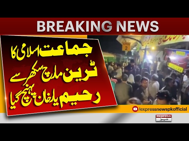 Jamaat-e-Islami Train March Reaches Rahim Yar Khan | Big Update | Express News
