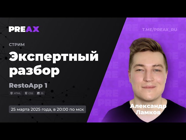 Frontend код-ревью • HTML, CSS, JavaScript