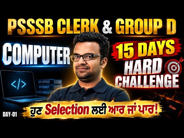 PSSSB Clerk/ Group D 2026 | Computer Final Revision | Important Computer Questions by Ajay Sir #1