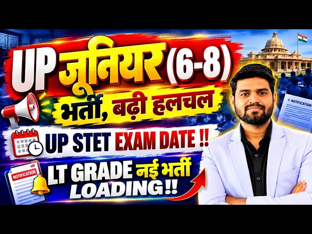 UP भर्ती 2026 🔥 UP STET Exam Date OUT? | LT Grade नई भर्ती | UP जूनियर (6-8) Big Update #upltexam