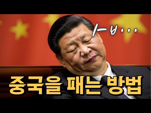 Trump's Grand Strategy to Take Down China