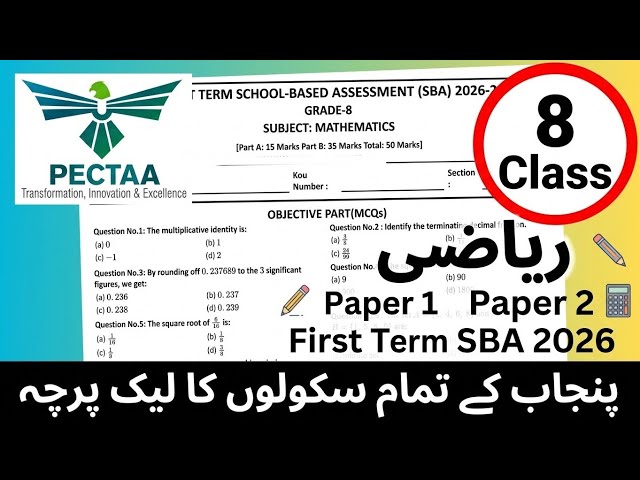 Class 8 Maths first term SBA 2026 | paper 1 paper 2 | SCHOOL BASED ASSESSMENT | pectaa 