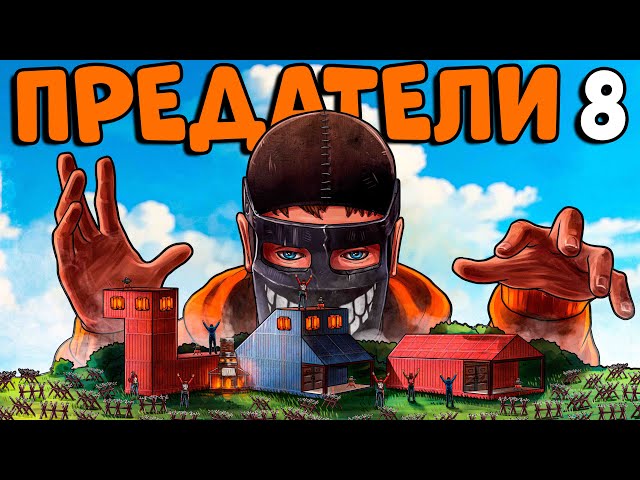 A STORY about TRAITORS! I taught the CLAN a lesson for DECEPTION and BUILT THEIR BASE! CheZee. Rust