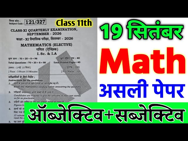 19 September Class 11th Math Viral Question Paper Quarterly Exam 2026 || math original paper 2026