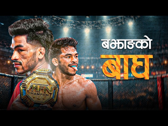 मजदुरदेखि MMA फाइटरसम्म: रवीन्द्र धान्तको संघर्ष