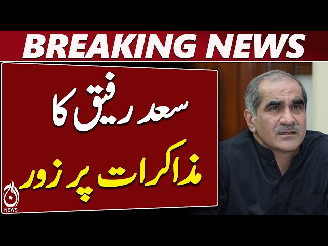 Khawaja Saad Rafique | Govt & Protesters Urged To Hold Talks | Political Tensions - Aaj News