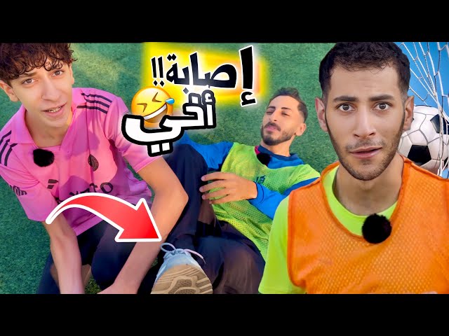 لعبت كرة قدم أنا وأخواتي أول مرة😂| براء كان لح ينصاب😱