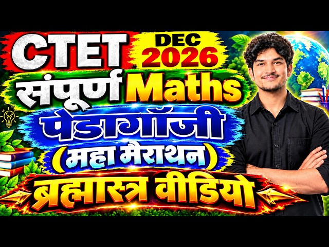 CTET Maths Pedagogy संपूर्ण Marathon | CTET Maths Pedagogy Marathon | CTET Maths Marathon | Avnishjd