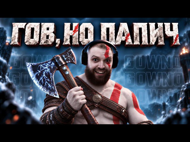 How PAPICH became the GOD OF WHINING in God of War (2018)