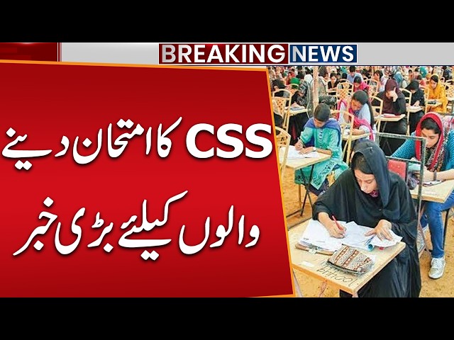 Big News for CSS Aspirants | FPSC Announces Important Update for CSS Exam 2027 | Public News