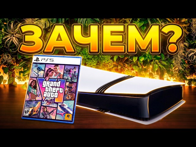 WHAT'S THE DEAL WITH GTA 6 ON PS5 PRO?