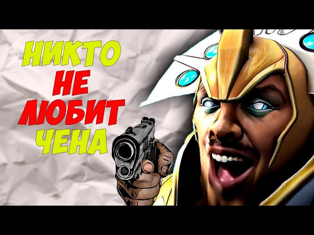 WHY CHEN IS THE MOST DEPRESSING HERO (and what to do about it?)