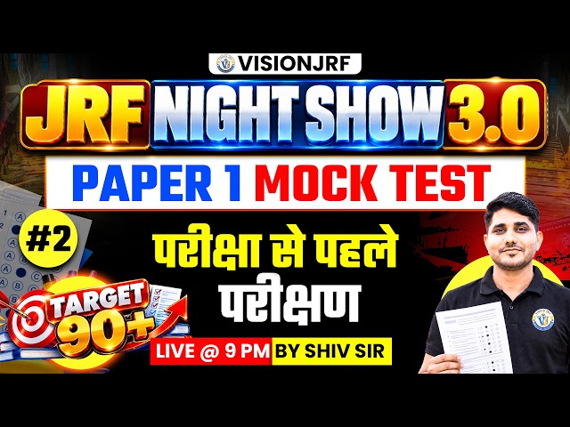 UGC NET 2026 Paper 1 Mock Test | NET Paper-1 Expected Questions -2 | JRF Night Show 3.0 by Shiv Sir