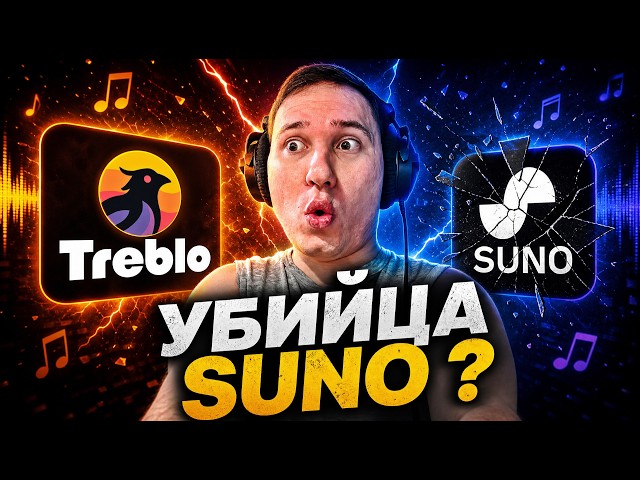 Treblo — A Suno AI KILLER? Review and Personal Assessment