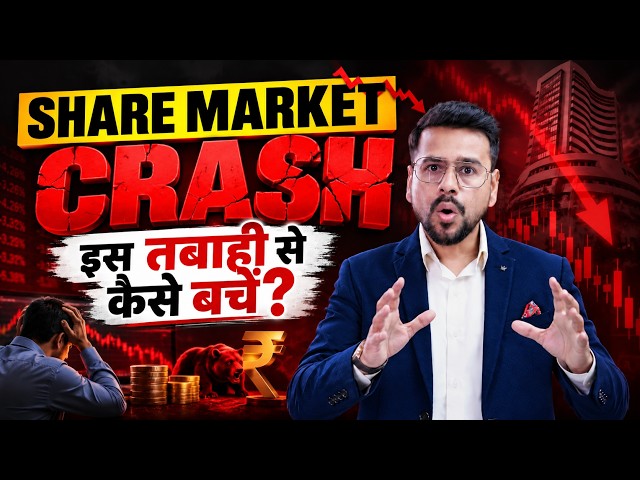 Biggest Stock Market Crash : अब क्या करें ? | Reason Behind Share Market Crash | Stock Market News