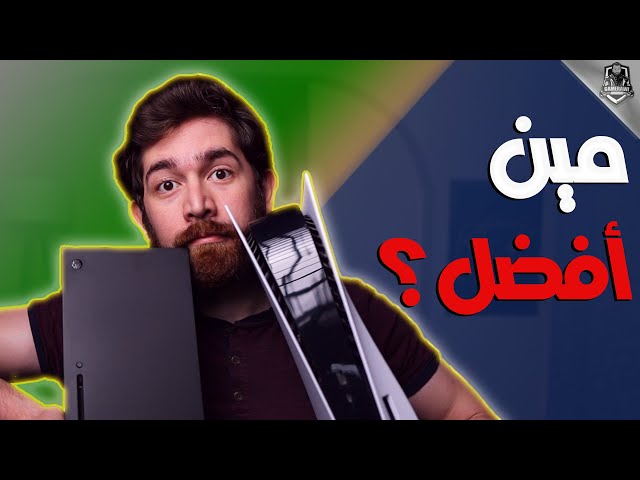 بلايستيشن 5 ضد اكسبوكس