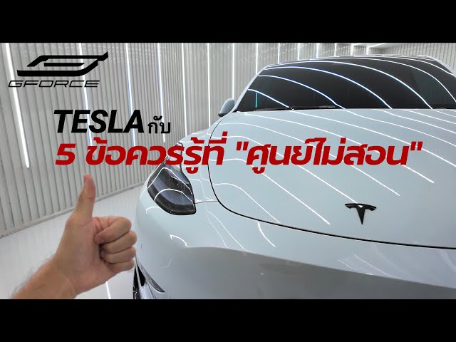 5 things Tesla owners need to know but "the service center doesn't teach" when receiving the car
