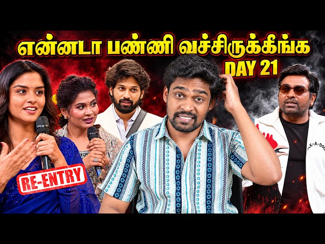 😱 விஷப்பூச்சி திரும்ப வந்திருச்சு 😡 LP Re-entry 😳 Bigg Boss Tamil 10 Review | Day 21 | V4U