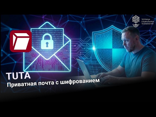 Tuta mail. Private encrypted email