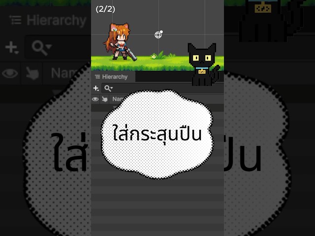 ทำกระสุนให้ยิงออกจากปืนใน Unity ทำยังไง? (2/2) #unity  #gamedev  #codekrubdev