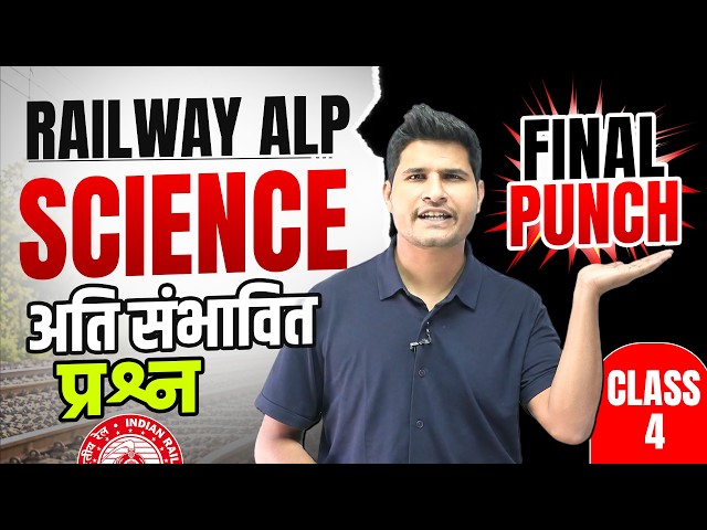 Class 4🔥Railway ALP | SCIENCE | Final Punch by Neeraj Sir