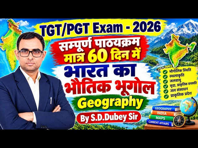 TGT/PGT 2026 | Geography | भारत का भौतिक प्रदेश : 60 दिनों की सटीक रणनीति | S.D Dubey Sir