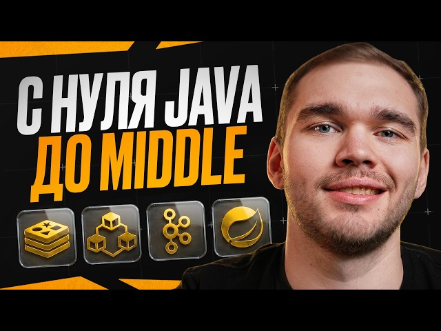 Единственное видео по Java Backend, которое тебе нужно