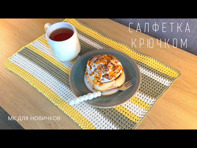 LIKE ZARA HOME - CROCHET PLACEMAT | KNITTED TABLE SETTING MAT | DETAILED VIDEO TUTORIAL