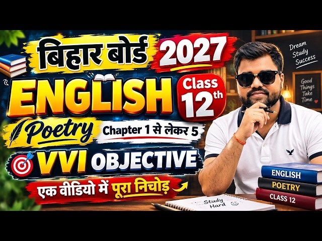 Bihar Board Class 12 English Poetry Chapter 1 to 5 VVI Objective Questions | 12th English Important