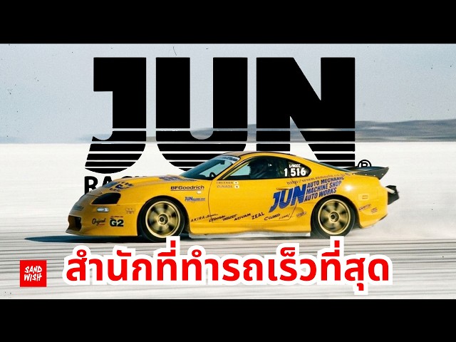 A History of JUN Auto Mechanic