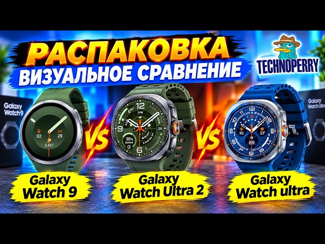 Galaxy Watch 9 Unboxing: Visual Comparison with Watch Ultra 2, Watch Ultra, and Tips