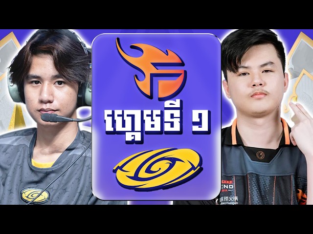 Team Flash KH vs Galaxy Legends Game 1 | Regular Season Week 3 Day 3 | MPL​ KH S11